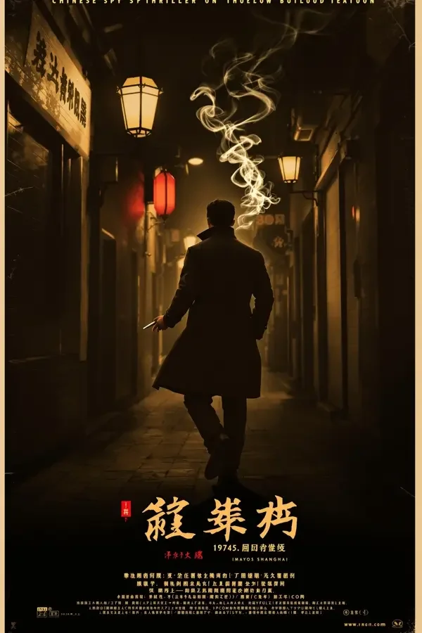 无名 - 欧美影视热门影视 无名 封面