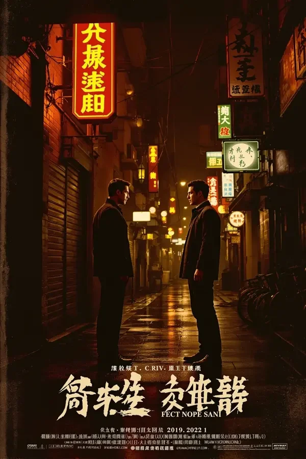 狂飙 - 欧美影视枫叶热播榜第1名 狂飙 封面
